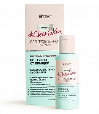 Clean Skin Быстродействующая суспензия БОЛТУШКА от прыщей