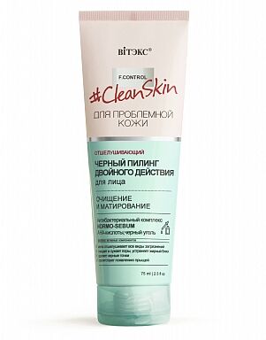 Clean Skin ЧЕРНЫЙ ПИЛИНГ для лица двойного действия «ОЧИЩЕНИЕ И МАТИРОВАНИЕ»