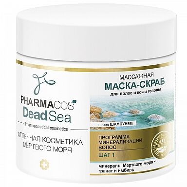 Dead Sea. МАСКА-СКРАБ МАССАЖНАЯ для волос и кожи головы