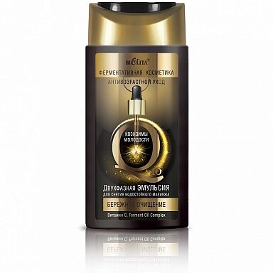 Q10 Two-phase emulsion for removing water-resistant makeup "Gentle Cleansing"