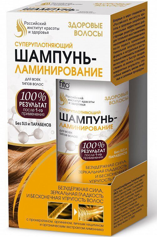 Šampūnas-laminavimas visų tipų plaukams Ypač storinantis serija „Sveiki plaukai“ (150 ml)