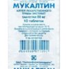Мукалтин, N10.