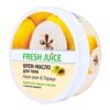 Fresh Juice. Body butter cream. Orange and Mango with Amaranth Oil 225 ml