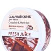 Fresh Juice. Body butter cream. Orange and Mango with Amaranth Oil 225 ml