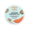 Fresh Juice. Body butter cream. Orange and Mango with Amaranth Oil 225 ml