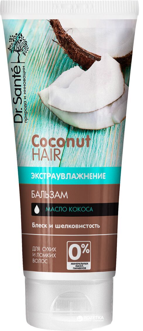 Бальзам для волос "Блеск и шелковистость" Dr. Sante Coconut Hair 200ml
