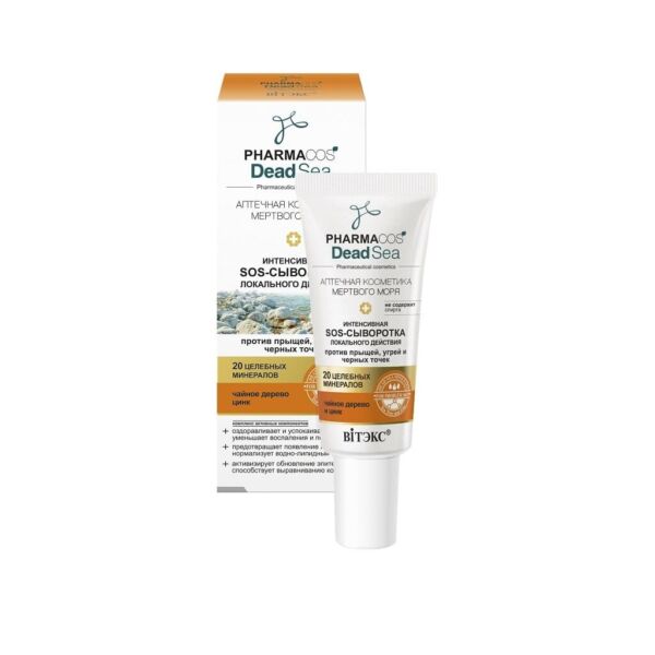 Negyvosios jūros intensyvus vietinis SOS SERUMAS nuo spuogų, juodų taškelių ir inkštirų 20ml