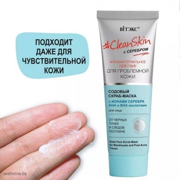 soda-skrab-mask-650x650 #CleanSkin СОДОВЫЙ СКРАБ-МАСКА с ИОНАМИ СЕРЕБРА, AHA и BHA кислотами Витекс 50ml Belita/Viteks
