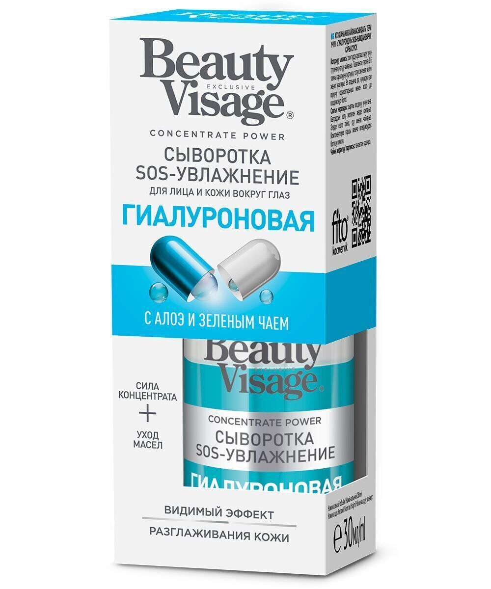 "Beauty Visage Sos" drėkinamasis hialurono serumas veidui ir akių zonai 30ml