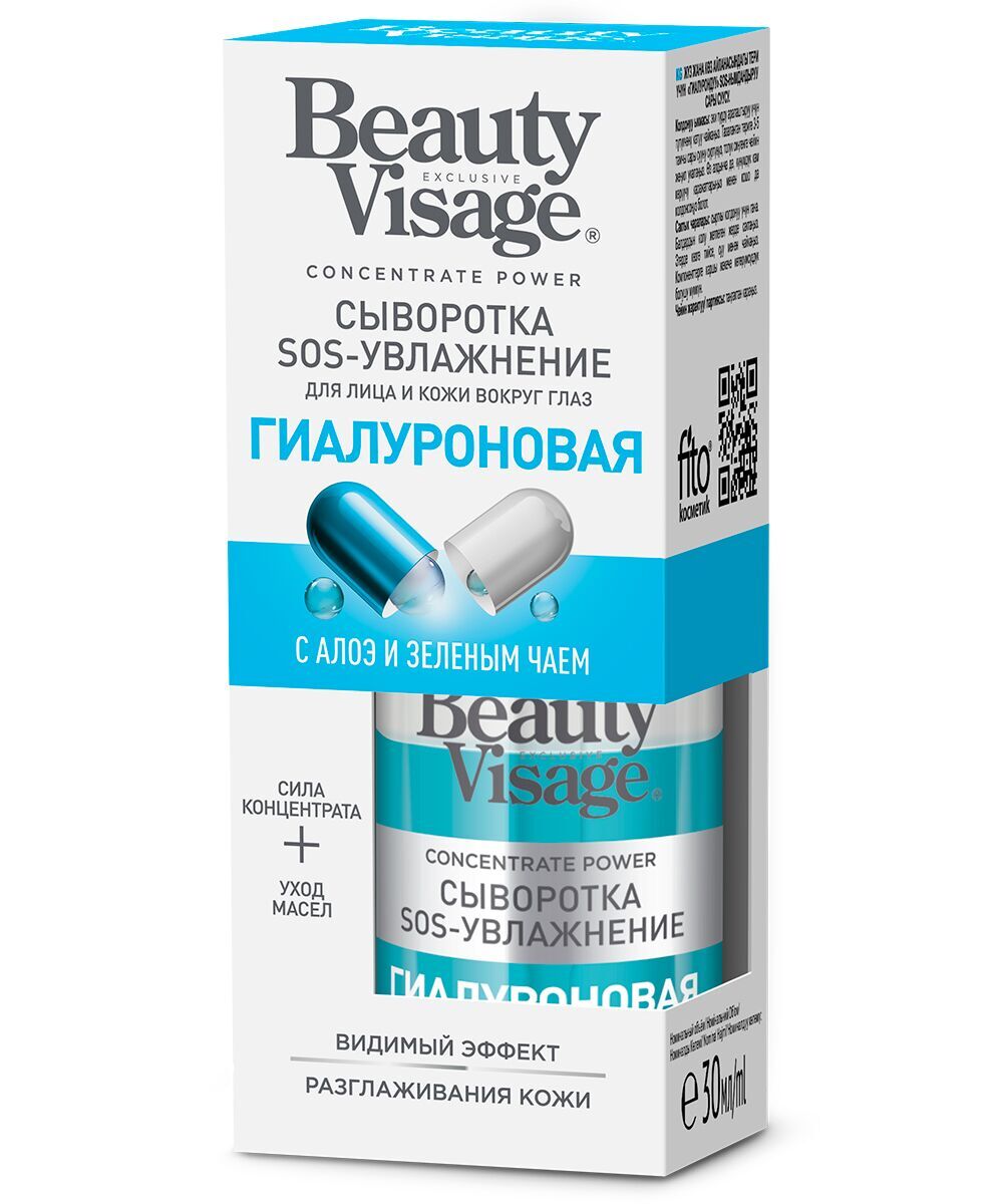 Сыворотка Sos-увлажнение Гиалуроновая для лица и кожи вокруг глаз серии Beauty Visage 30ml