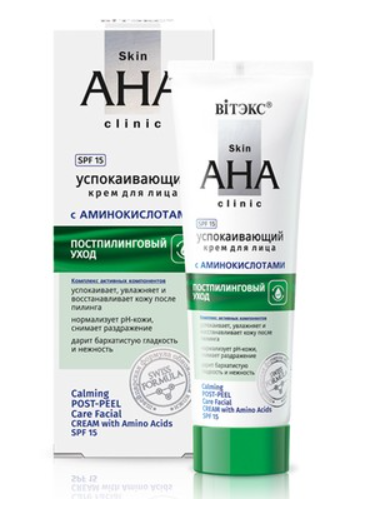 Skin AHA Clinic УСПОКАИВАЮЩИЙ крем для лица с АМИНОКИСЛОТАМИ (ПОСТПИЛИНГОВЫЙ УХОД) SPF15 50мл Belita/Viteks