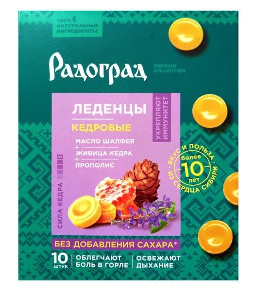 Леденцы для горла с шалфеем n10 - Radograd