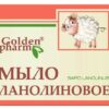 Мыло golden pharm ланолиновое 70 г
