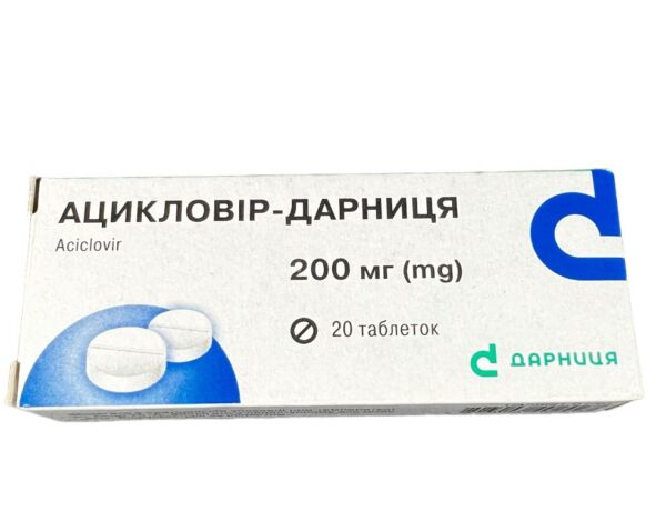Ацикловир-Дарница таблетки 200 мг №20