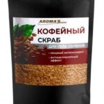 kofejnyj Скраб для тела из соли морской "Кофейный", 400 г "AromaSaules"