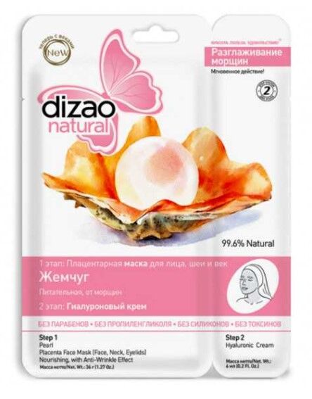 Двухэтапная плацентарная маска для лица и шеи "Жемчуг", 33 г + 6 мл Dizao