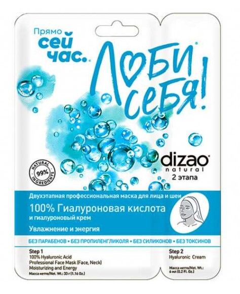 Screenshot 2025-01-16 085543 DIZAO 100% Hyaluronic Acid Mask 36g