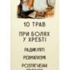 Gel-balm 10 herbs for spinal pain 40g Folk Healer
