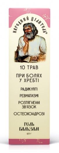 Гель-бальзам 10 трав при болях в позвоночнике 40g Народный целитель