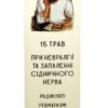 Gel-balm 15 herbs for neuralgia and inflammation of the sciatic nerve People's healer 40ml