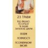 Gel-balm 23 herbs from shingles, psoriasis and other skin inflammations 40g Folk Healer