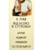 Гель-бальзам 5 трав от боли в суставах 40g Народный целитель
