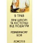 Screenshot 2025-03-05 063858 Гель-бальзам 9 трав при шпоре и косточке от подагры 40g  Народный целитель
