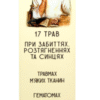 Herbal Healer Gel-balm for soft tissue and hematoma repair “17 herbs”, 40 g