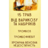 Herbal Healer Gel-balm for soft tissue and hematoma repair “17 herbs”, 40 g