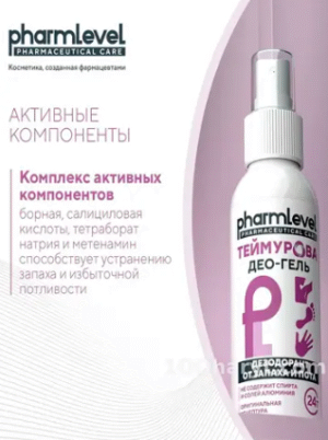 Спрей-дезодорант для ног Pharmlevel Теймурова Teimurova от запаха и пота 100ml