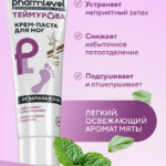 Крем для ног Теймурова Teimurova паста от пота и запаха 50 г