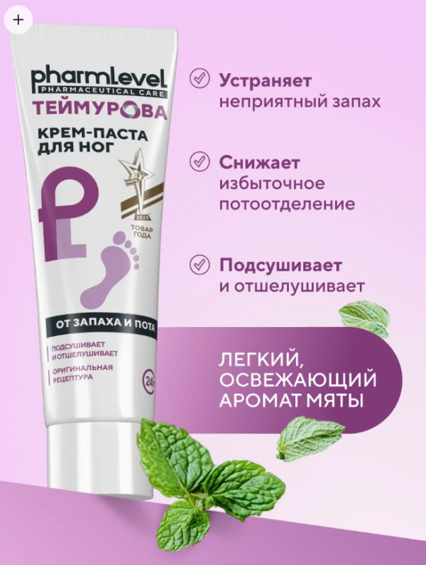 Крем для ног Теймурова Teimurova паста от пота и запаха 50 г