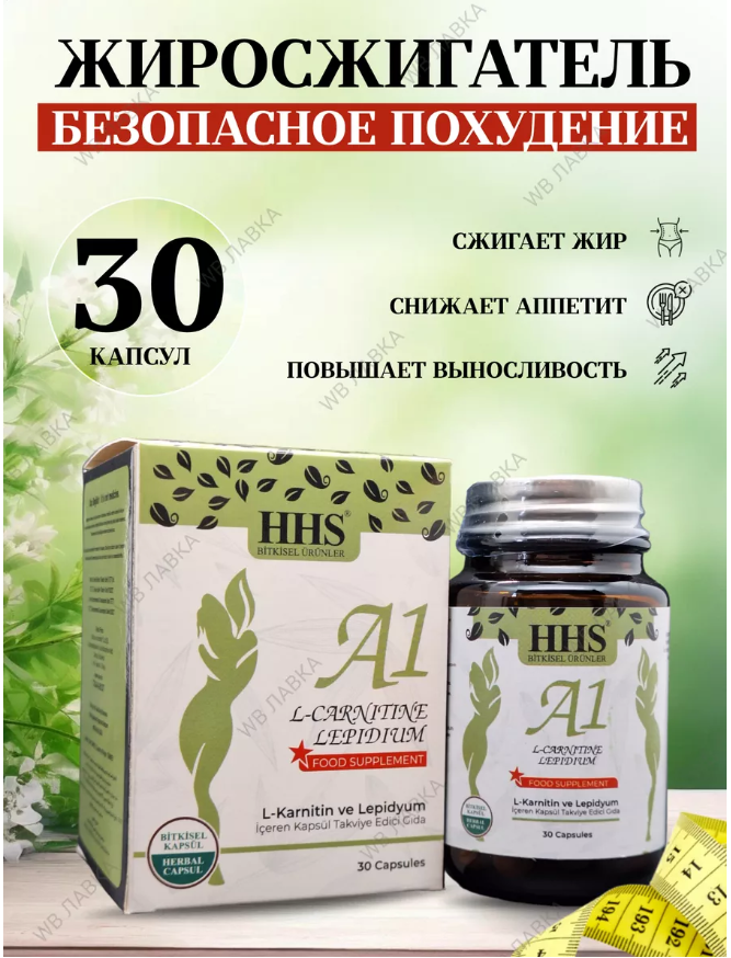 HHS A1 L-karnitinas Lepidium N30