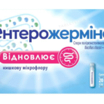Энтерожермина суспензия  по 5 мл №20 (10х2)