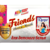 Friends solid laundry soap for washing baby laundry 125 g