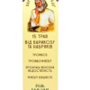 "15 Herbs" Anti-Varicose Veins and Edema Gel-Balm, 40 g—Folk Healer